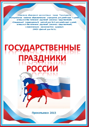 Estado festivo de Rusia"